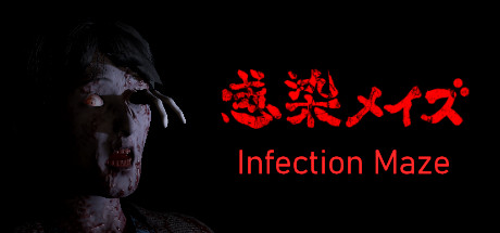 Infection Maze / 感染メイズ