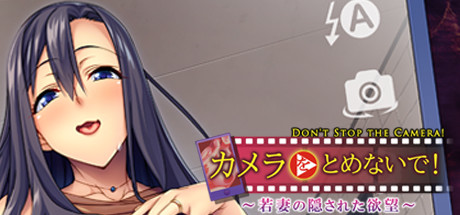 Don't Stop the Camera! ~Hidden Desires of a Young Wife~